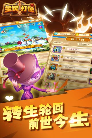 全民来打怪免费版图3