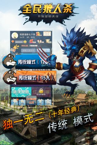 全民狼人杀直装版图4
