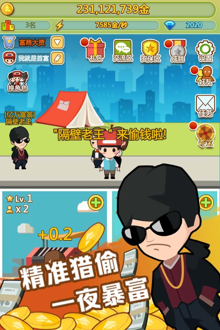 都市暴富记游戏官方版(1)