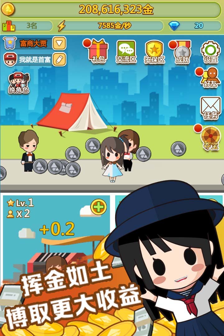 都市暴富记游戏官方版(3)