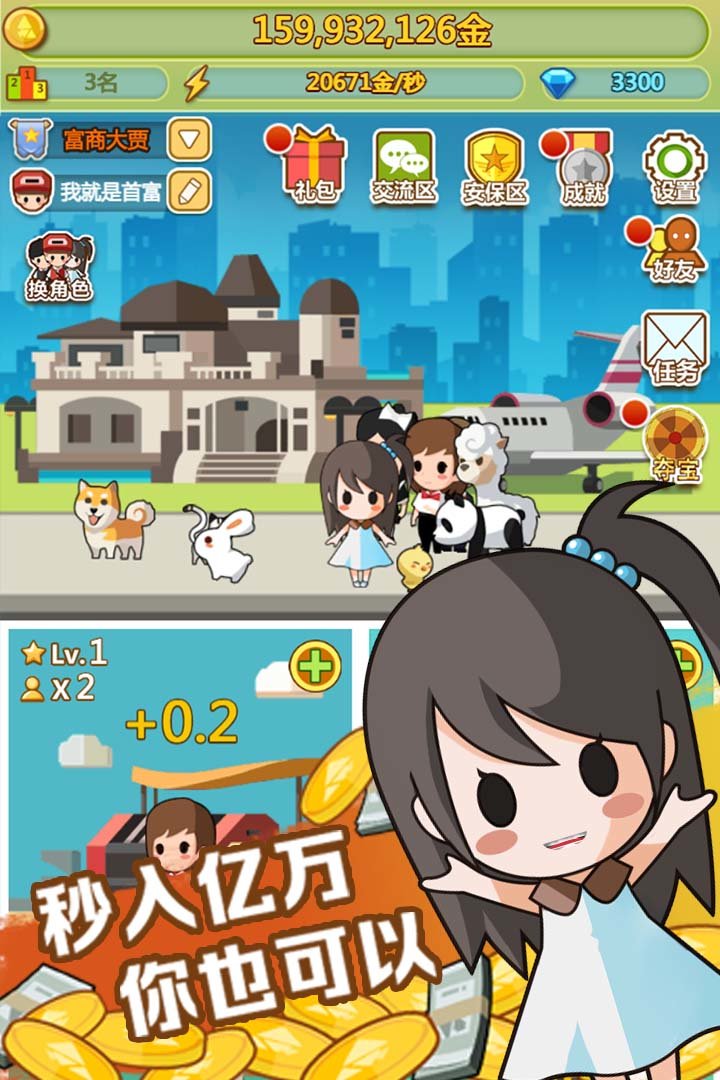 都市暴富记游戏官方版(4)