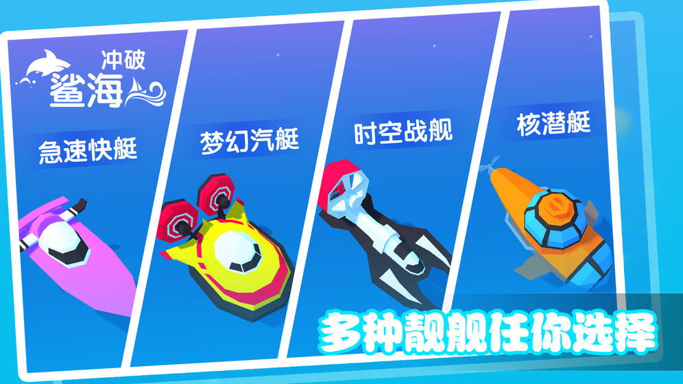冲破鲨海(2)