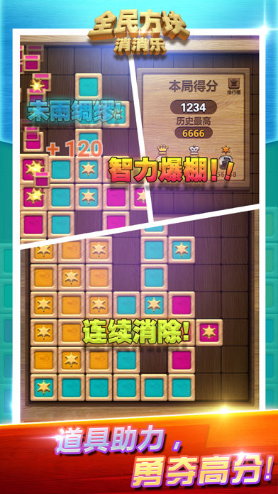 全民方块消消乐(5)