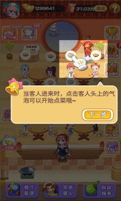 叫我大厨手游版(3)