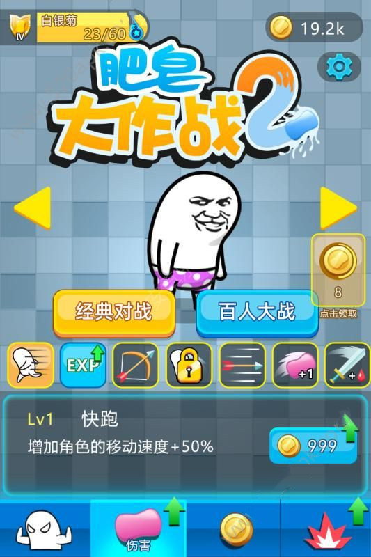 肥皂大作战2通用版