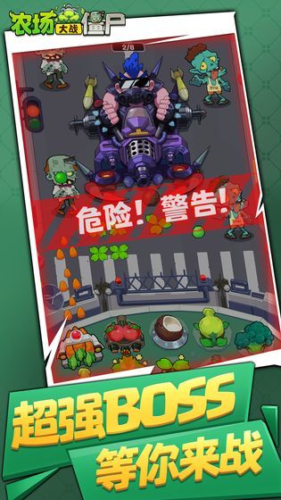 农场大战僵尸游戏正版