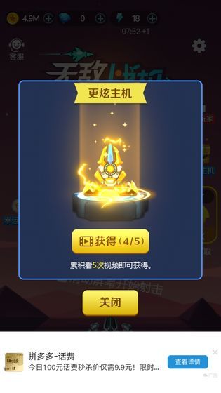 无敌战机原版图3