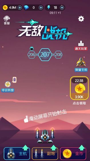 无敌战机原版图4