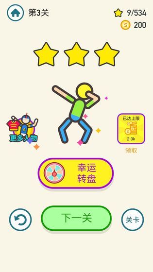 去吧火柴人正版图3