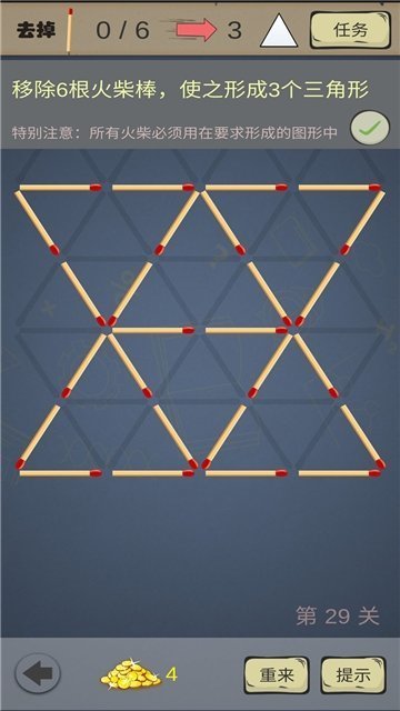 数学火柴棒拼图免费版(2)