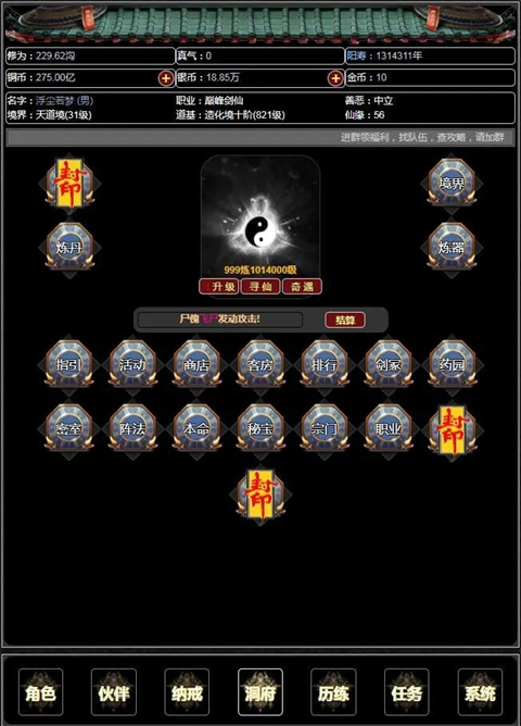 证道伏魔录最新版(2)