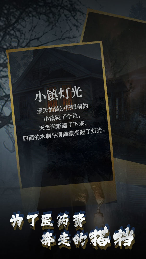 诡秘小镇(2)