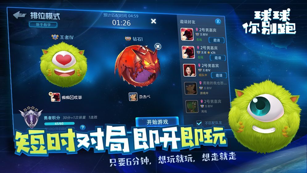 球球你别跑官方版图2