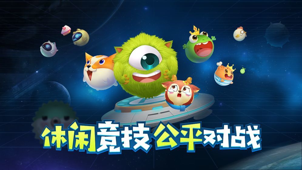 球球你别跑官方版图5