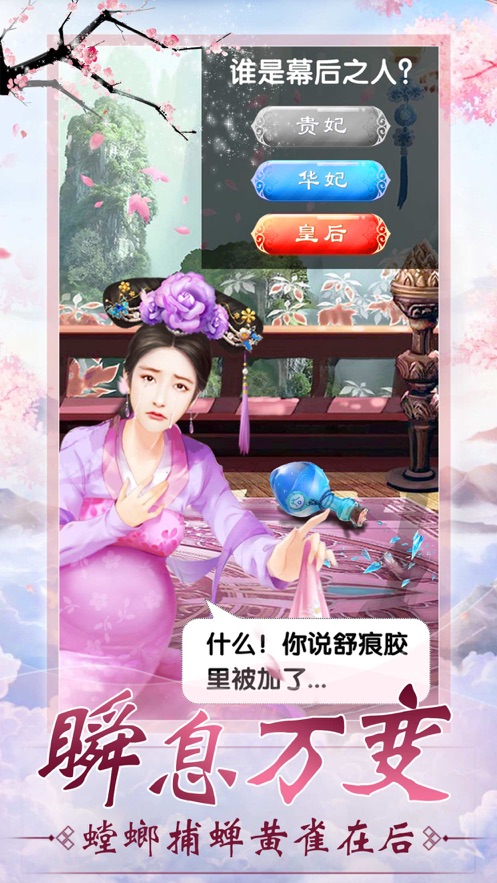 宫廷升职记(4)