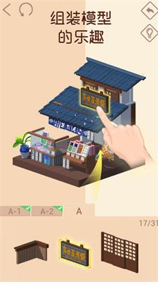 我爱拼模型截图2
