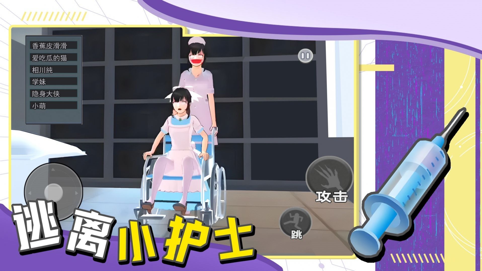 逃离小护士正版(2)