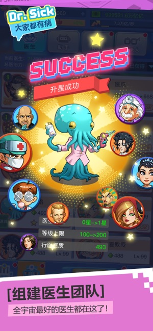 奇迹医院官方最新版图2