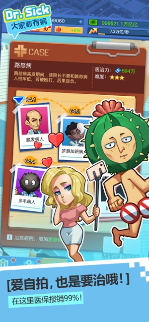 奇迹医院官方最新版图4