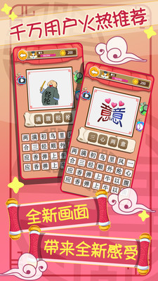 开心猜成语免费版