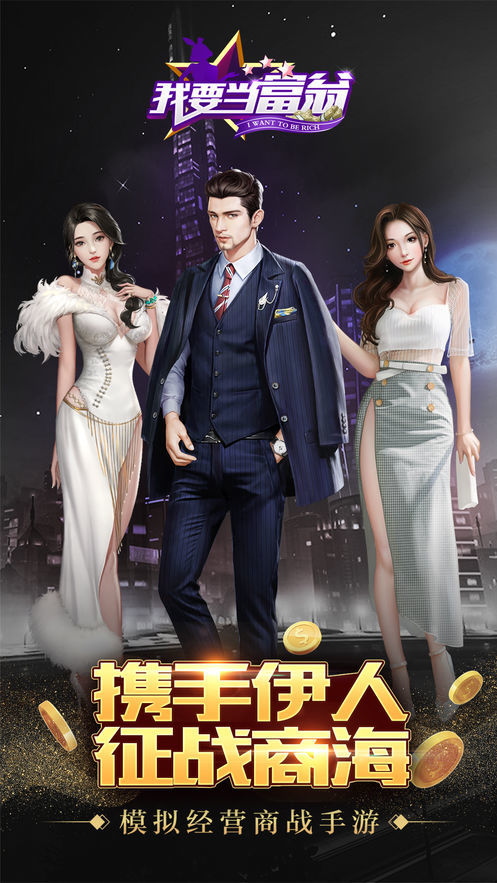我要当富翁游戏正版