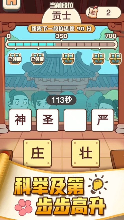 成语大观园官方版图3