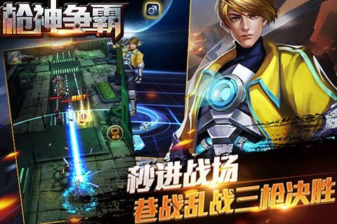 枪神争霸(1)