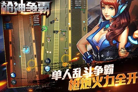 枪神争霸(3)