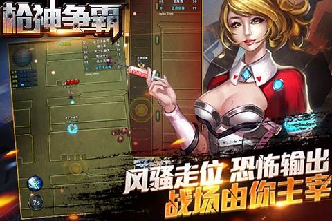 枪神争霸(4)