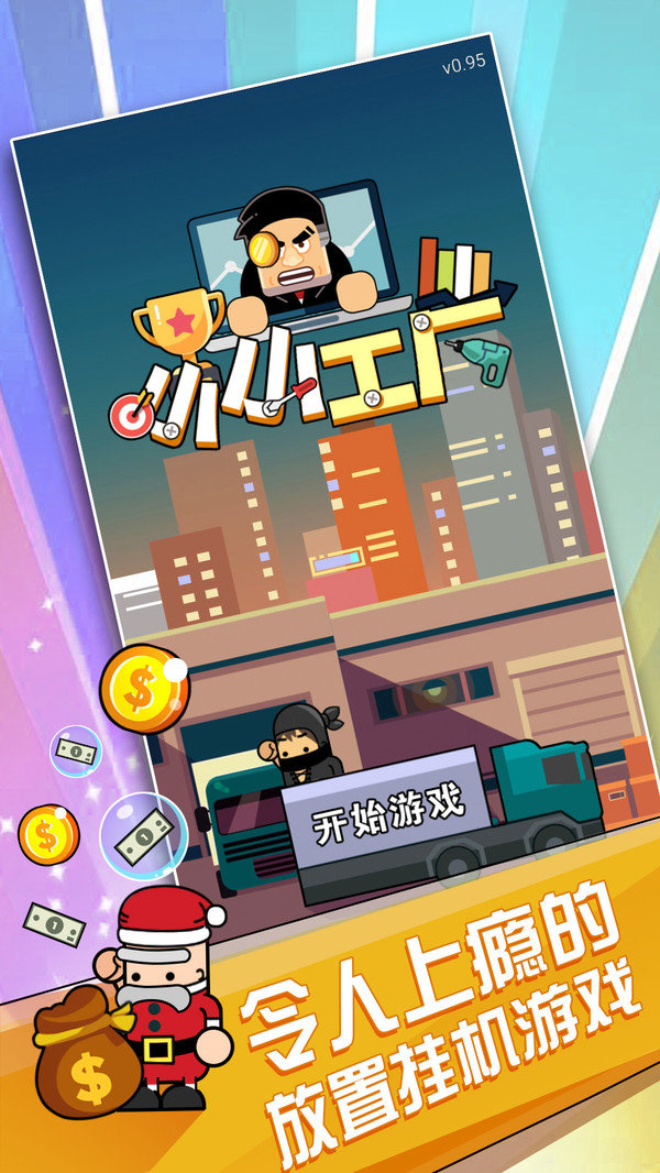 小小工厂手机正版图5
