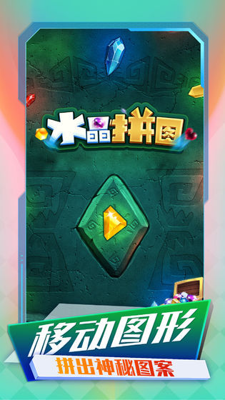 水晶拼图直装版图2