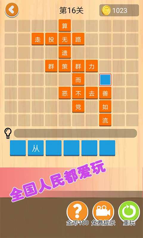 天天猜成语(3)