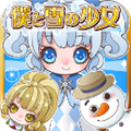 我与雪之少女直装游戏版