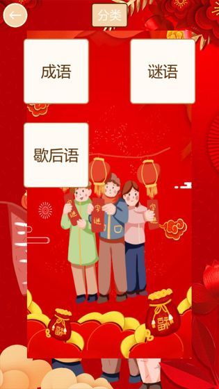 开心猜猜乐手机正版图4