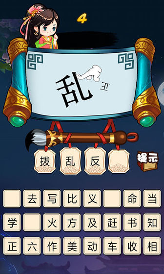 快速看图猜成语(3)