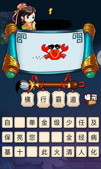 快速看图猜成语(4)