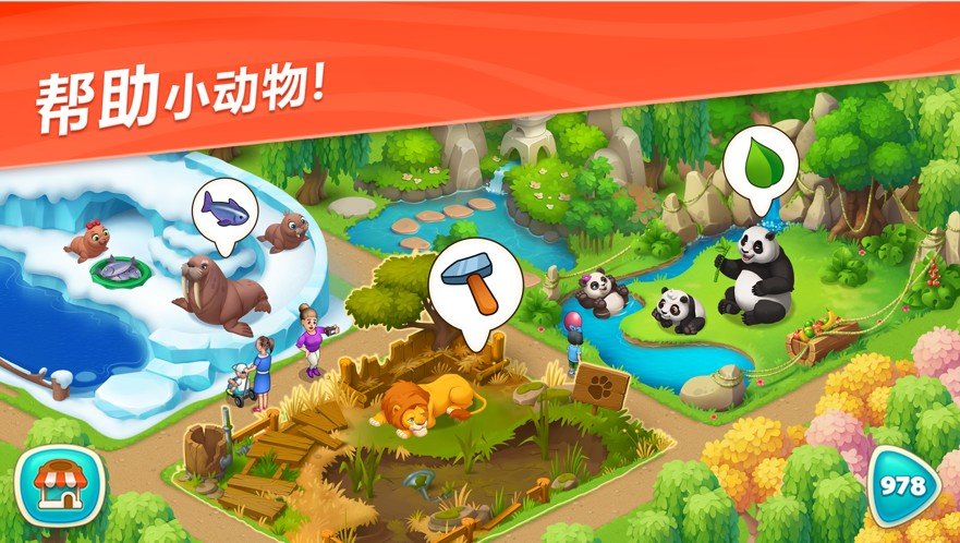 暖暖动物园(1)