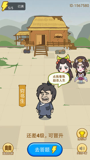 小秀才养成记安卓版