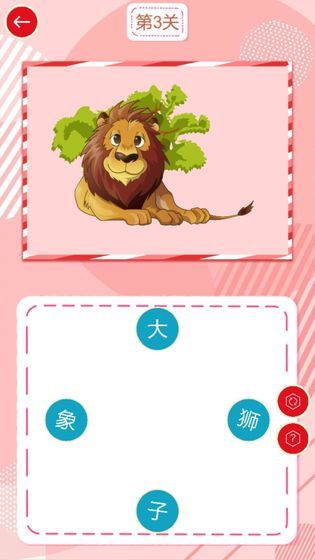 儿童连图乐手机版图2