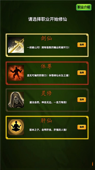 修个肝仙手机版(2)