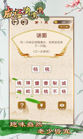 成语消消消红包版1