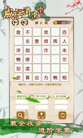 成语消消消红包版2