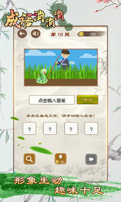 成语消消消红包版3