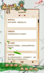成语消消消红包版5