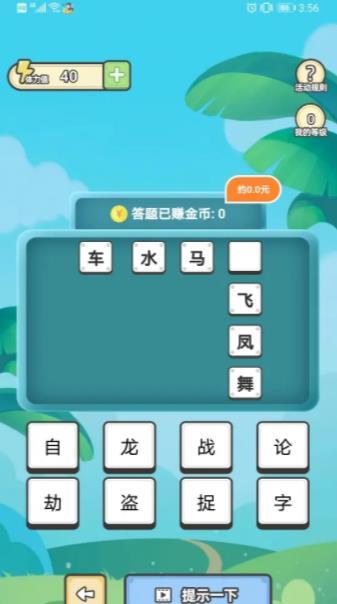成语小金库红包版(2)