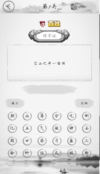 天天猜汉字最新版图2