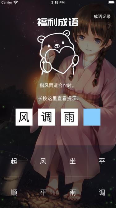 福利成语游戏官方最新版图2