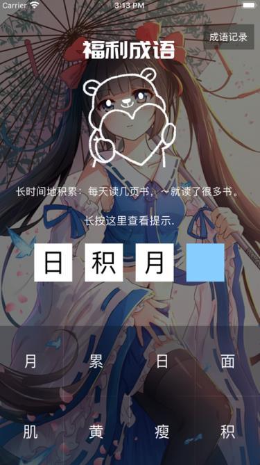 福利成语游戏官方最新版图3