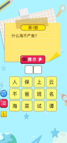 脑筋急转弯达人手游免费版图2