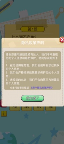 脑筋急转弯达人手游免费版图3